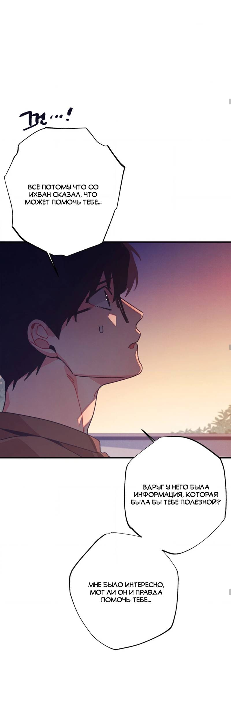 Манга Отношения по необходимости - Глава 31 Страница 49