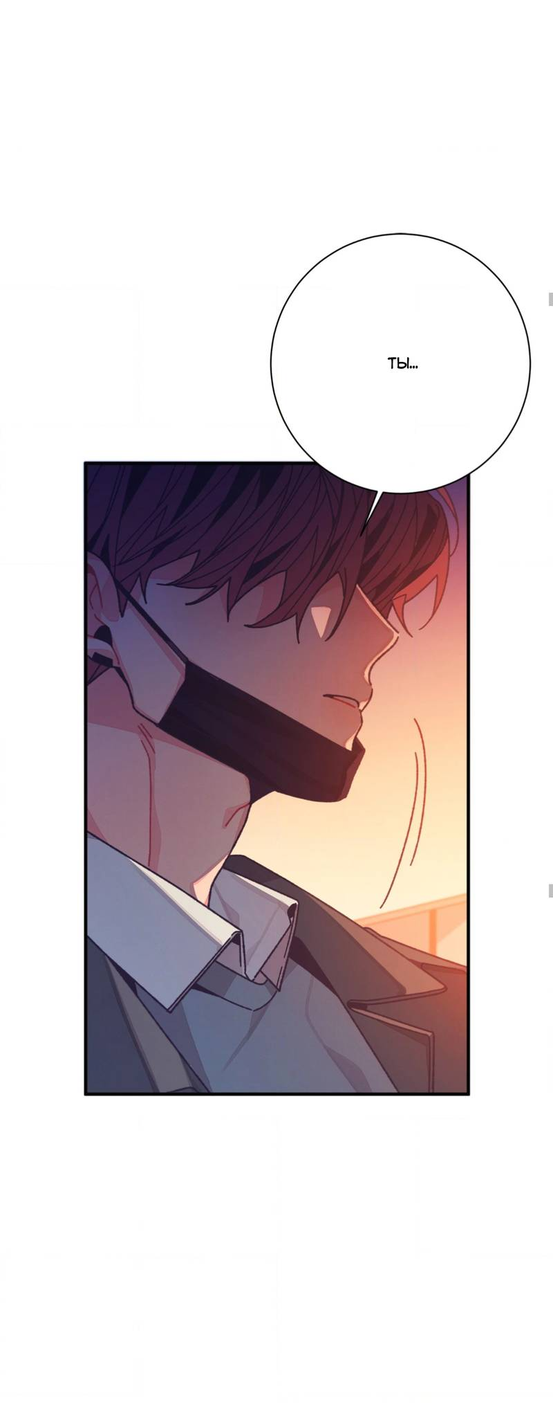 Манга Отношения по необходимости - Глава 31 Страница 50