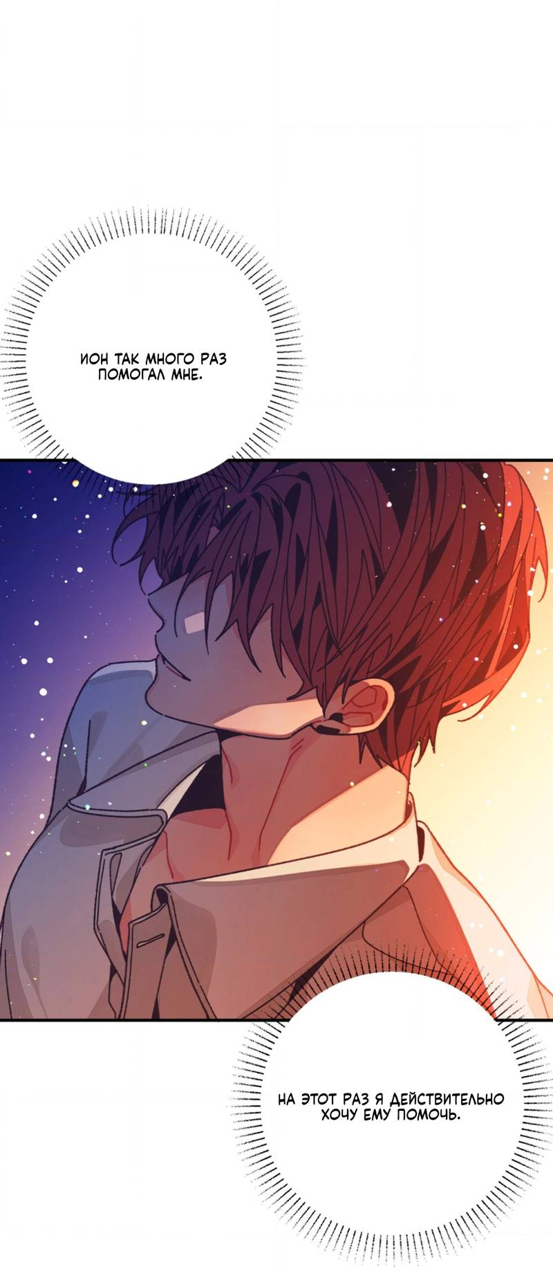 Манга Отношения по необходимости - Глава 31 Страница 14