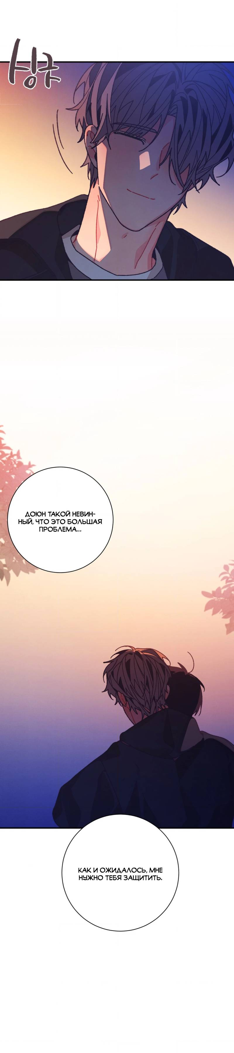 Манга Отношения по необходимости - Глава 31 Страница 25