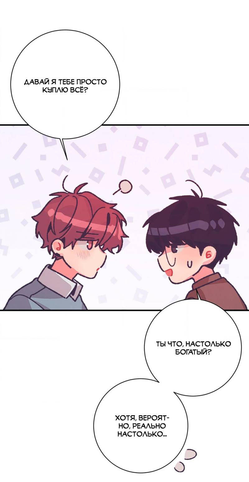 Манга Отношения по необходимости - Глава 30 Страница 10