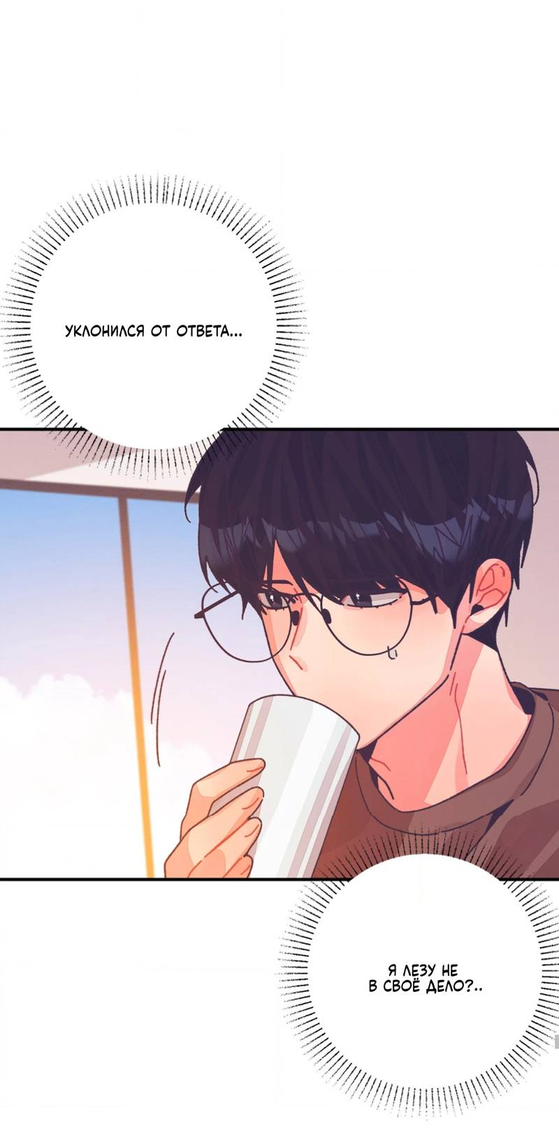 Манга Отношения по необходимости - Глава 30 Страница 22