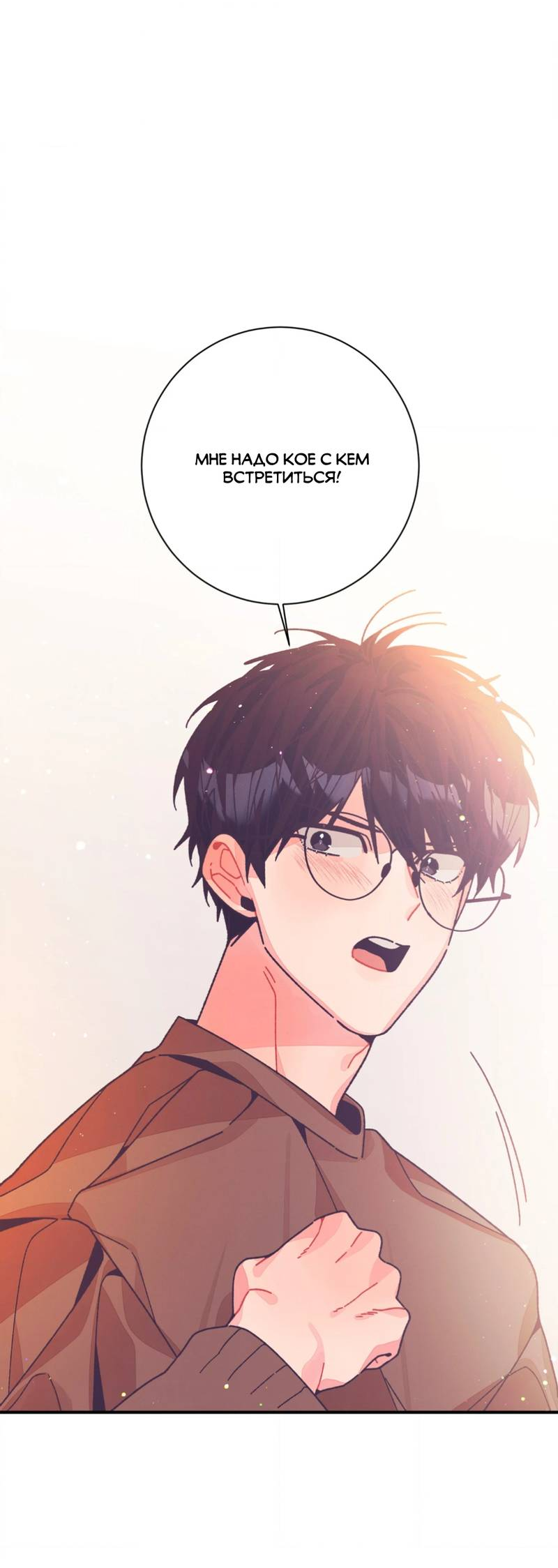 Манга Отношения по необходимости - Глава 30 Страница 62