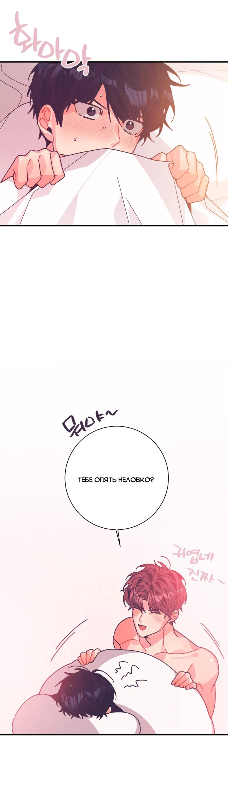 Манга Отношения по необходимости - Глава 30 Страница 5