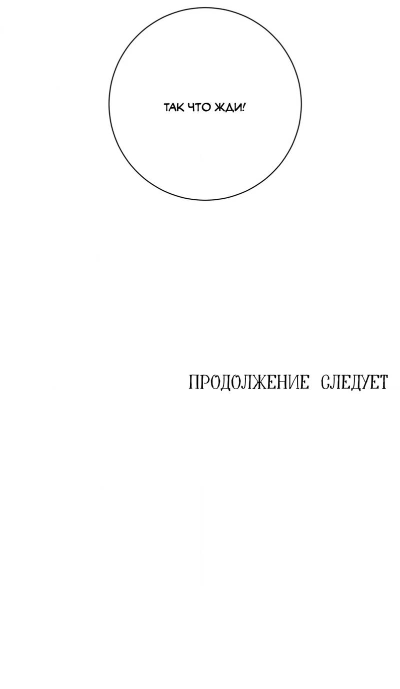 Манга Отношения по необходимости - Глава 30 Страница 63