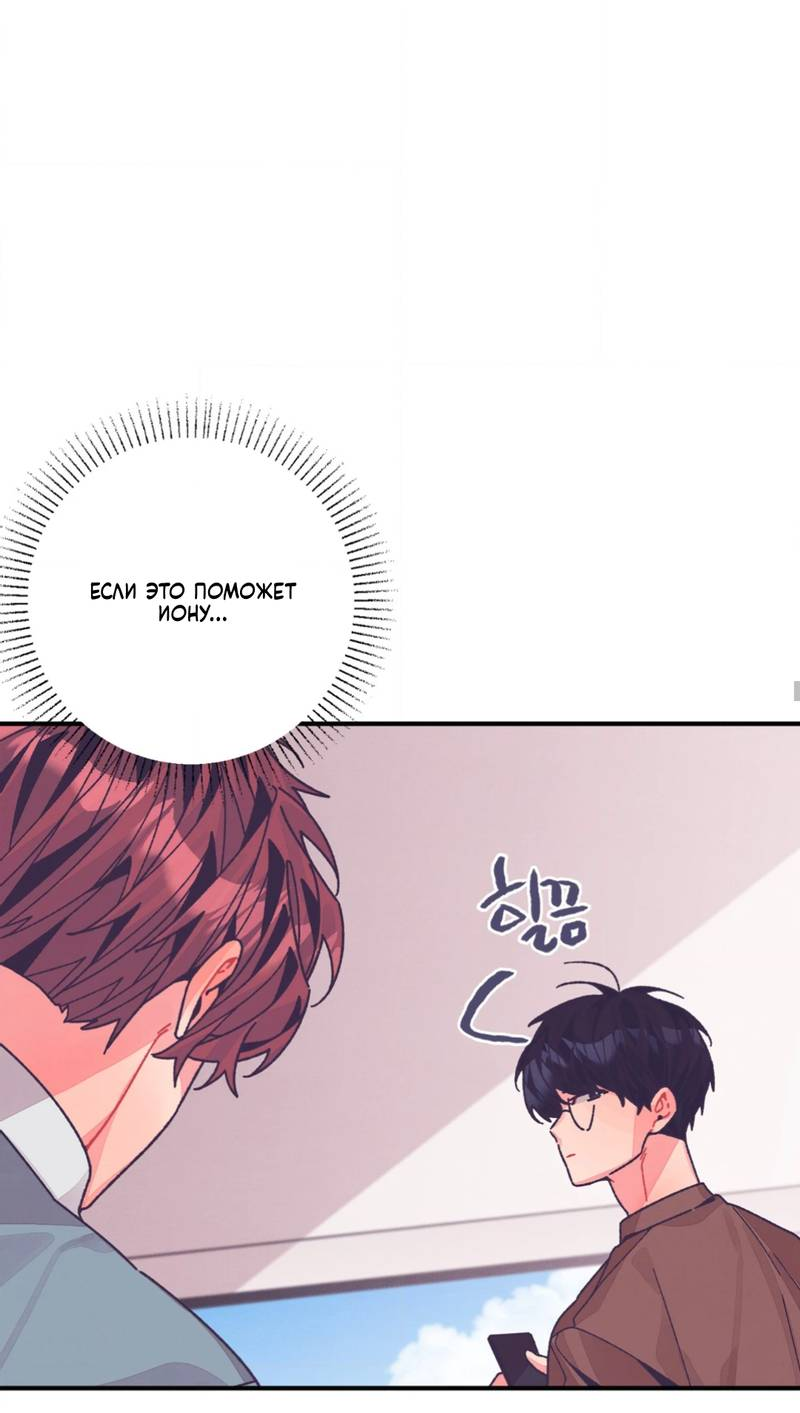 Манга Отношения по необходимости - Глава 30 Страница 59