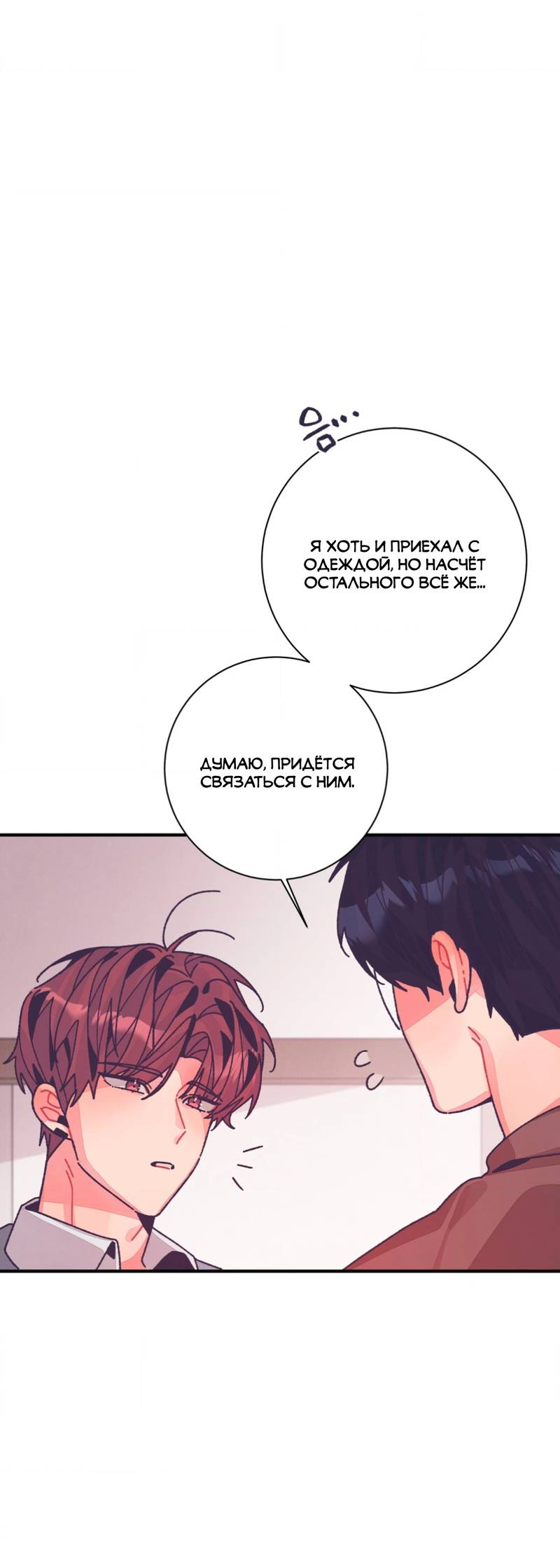 Манга Отношения по необходимости - Глава 30 Страница 9