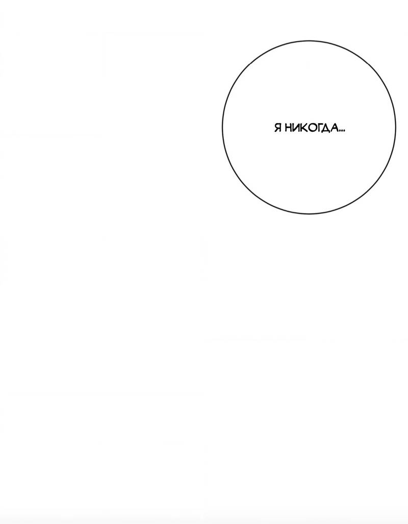 Манга Отношения по необходимости - Глава 30 Страница 40