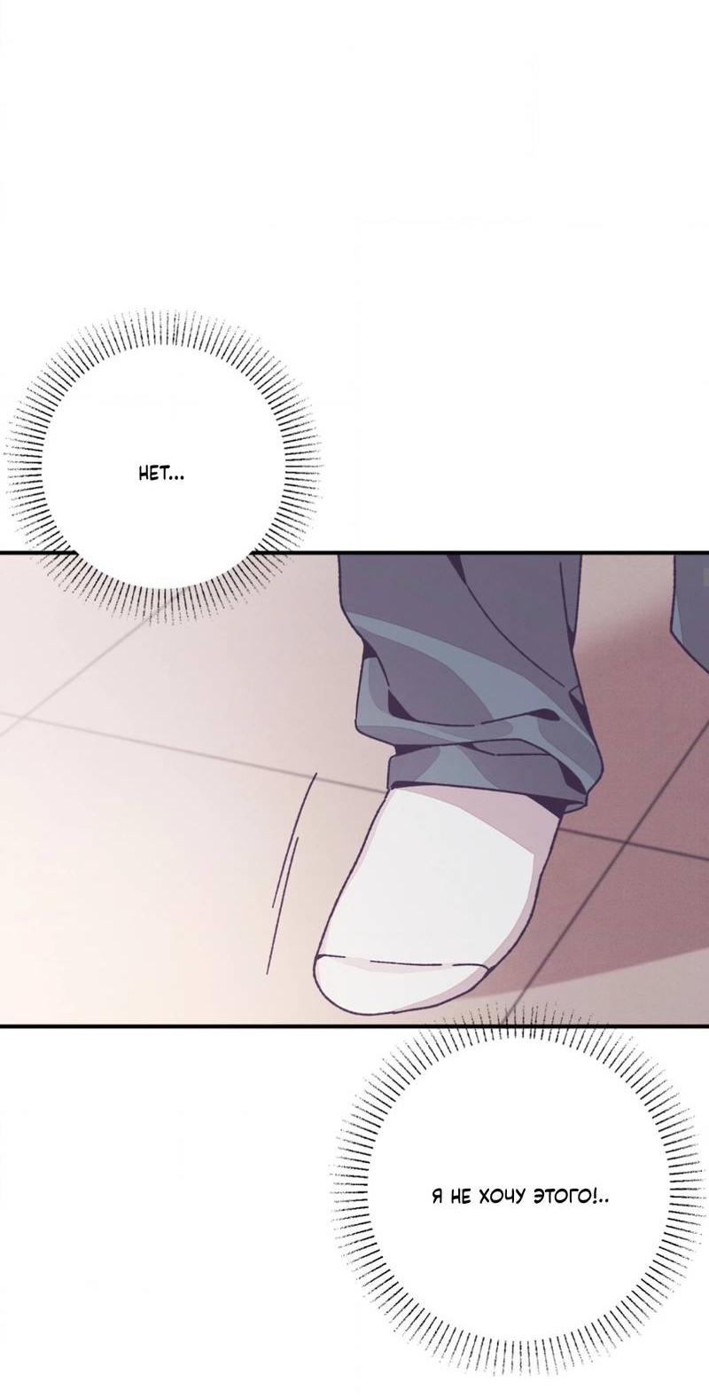 Манга Отношения по необходимости - Глава 30 Страница 52