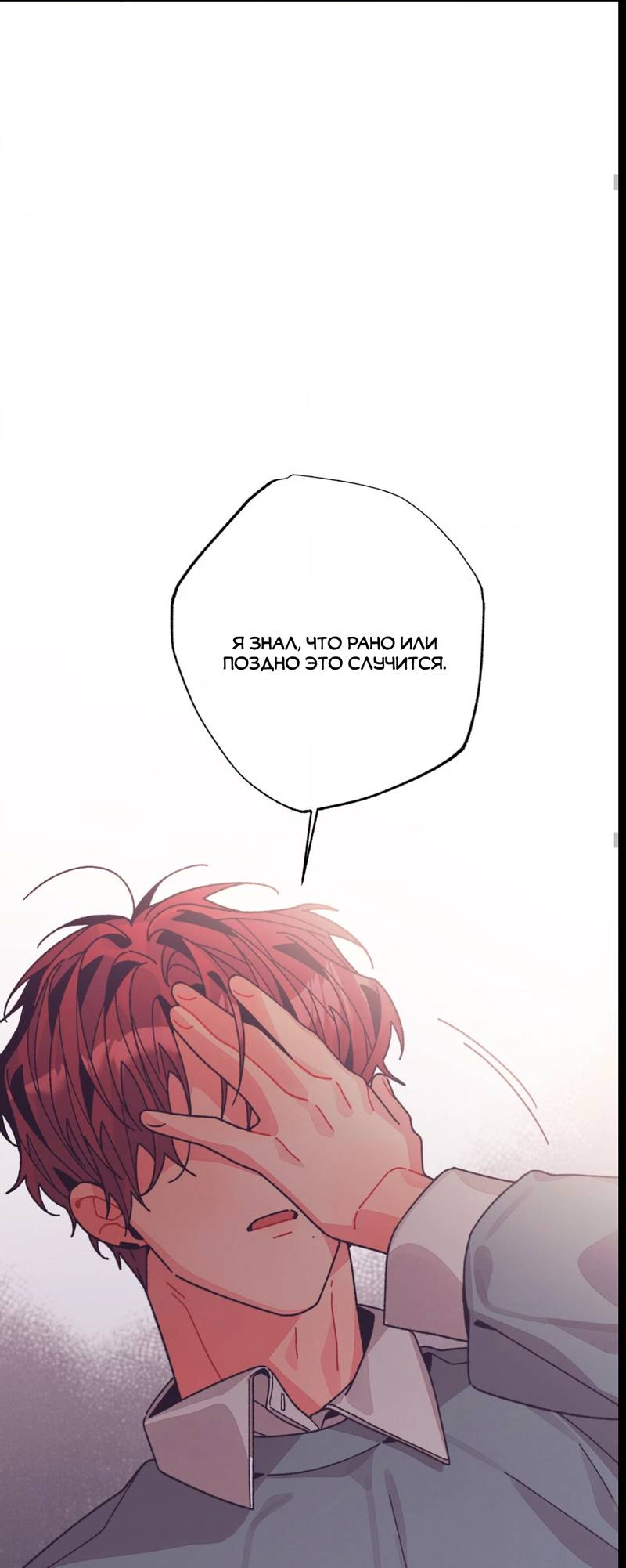 Манга Отношения по необходимости - Глава 30 Страница 32