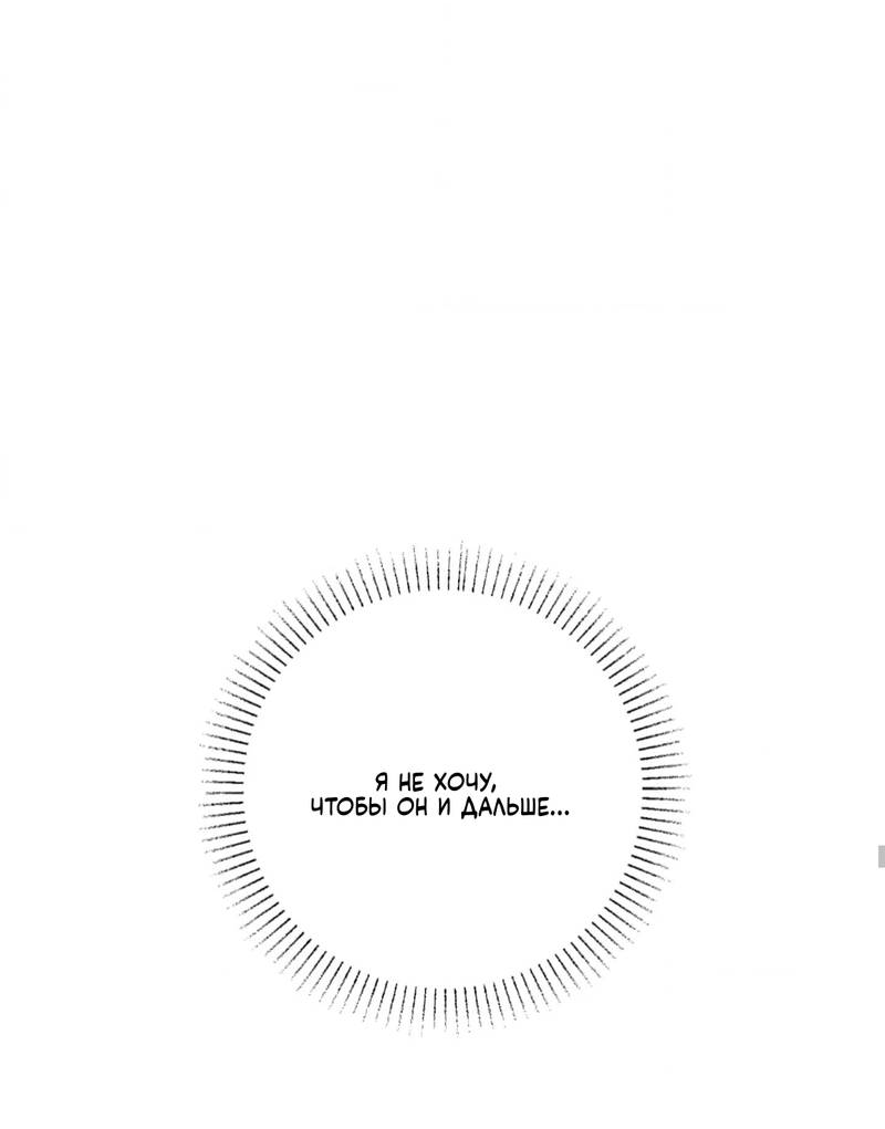 Манга Отношения по необходимости - Глава 30 Страница 53