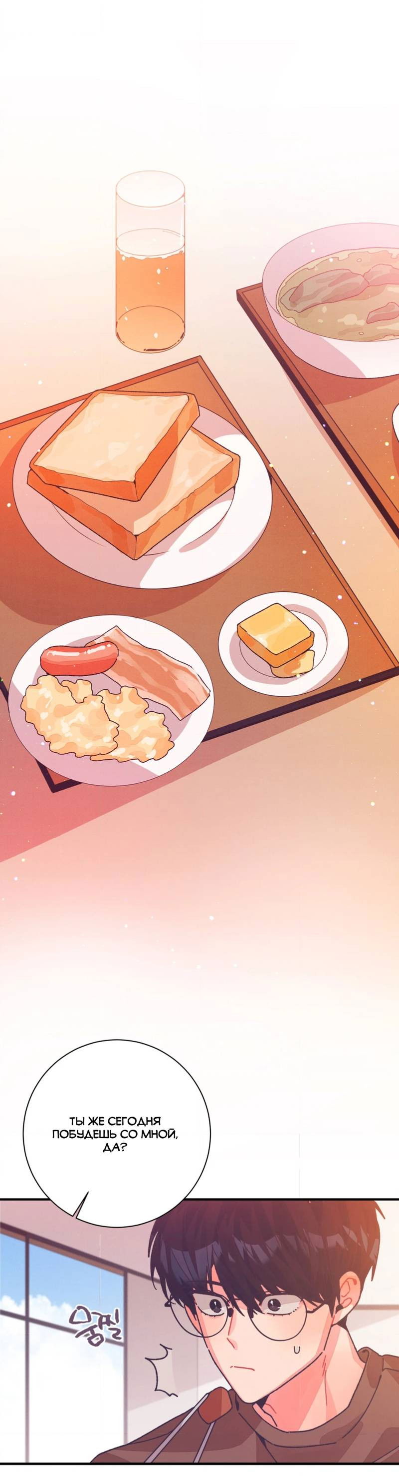 Манга Отношения по необходимости - Глава 30 Страница 8