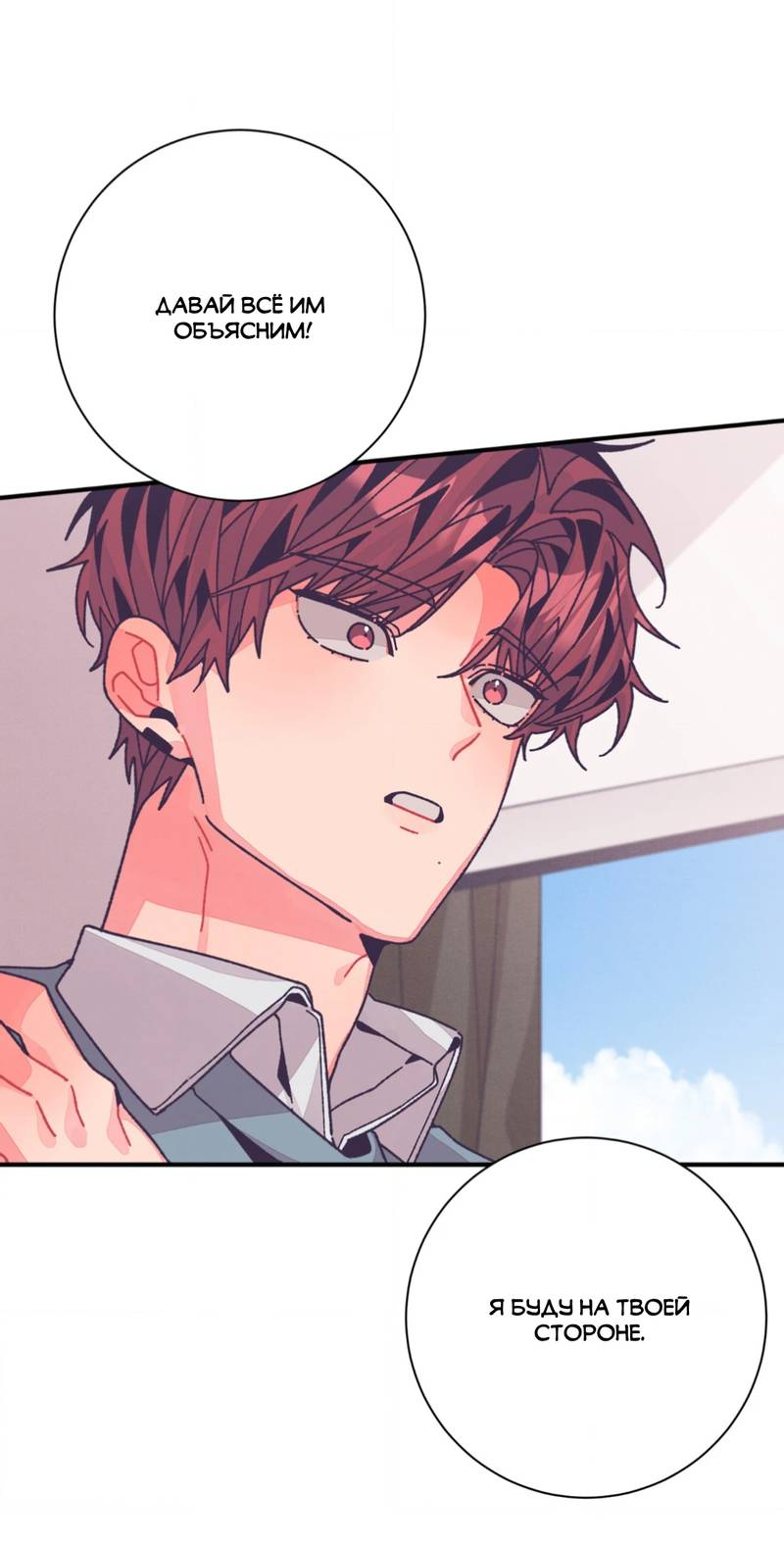 Манга Отношения по необходимости - Глава 30 Страница 44