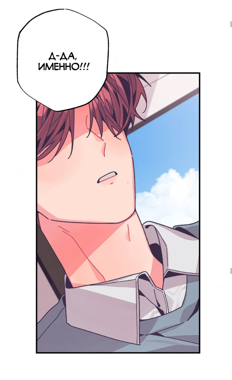 Манга Отношения по необходимости - Глава 30 Страница 46