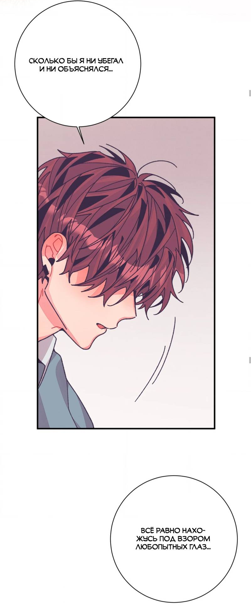 Манга Отношения по необходимости - Глава 30 Страница 37