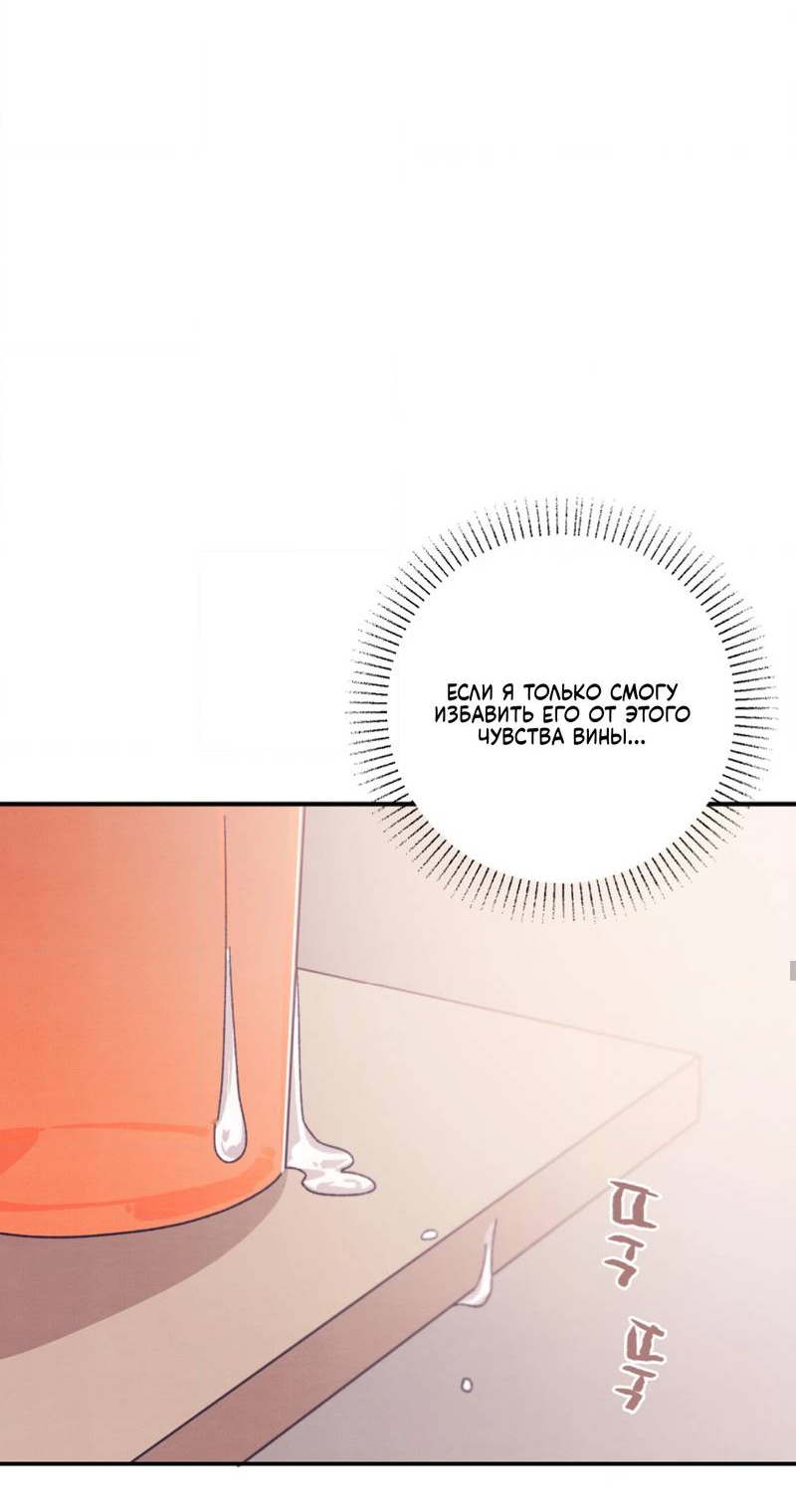 Манга Отношения по необходимости - Глава 30 Страница 60