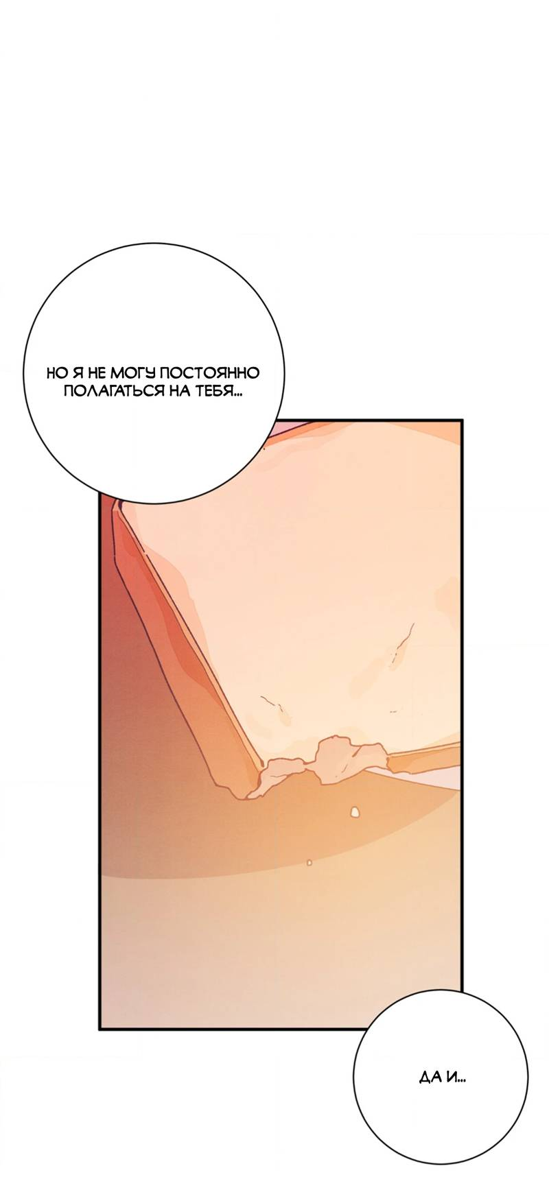 Манга Отношения по необходимости - Глава 30 Страница 11