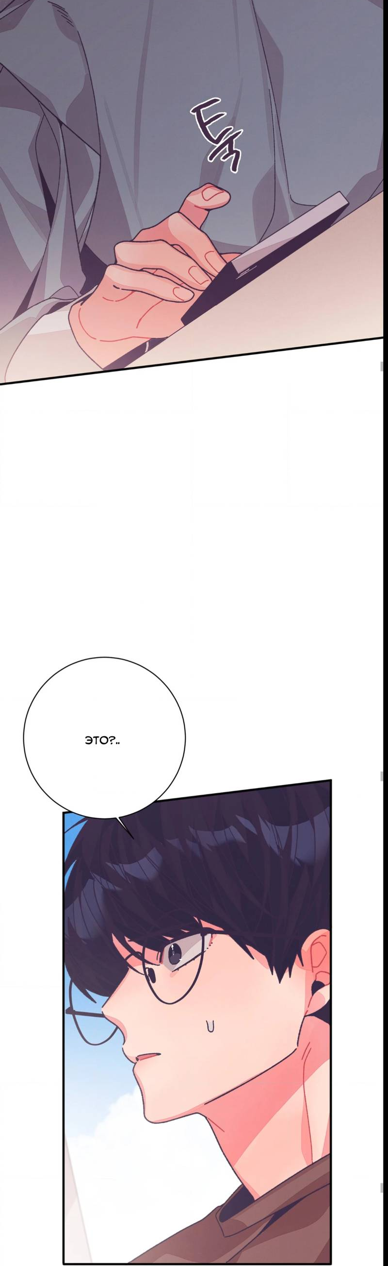 Манга Отношения по необходимости - Глава 30 Страница 33