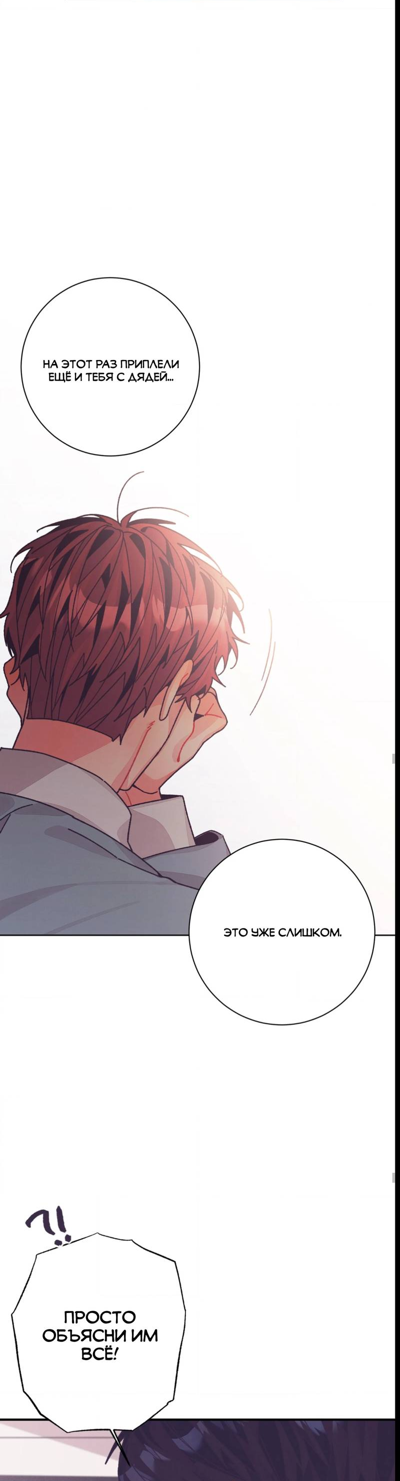 Манга Отношения по необходимости - Глава 30 Страница 34