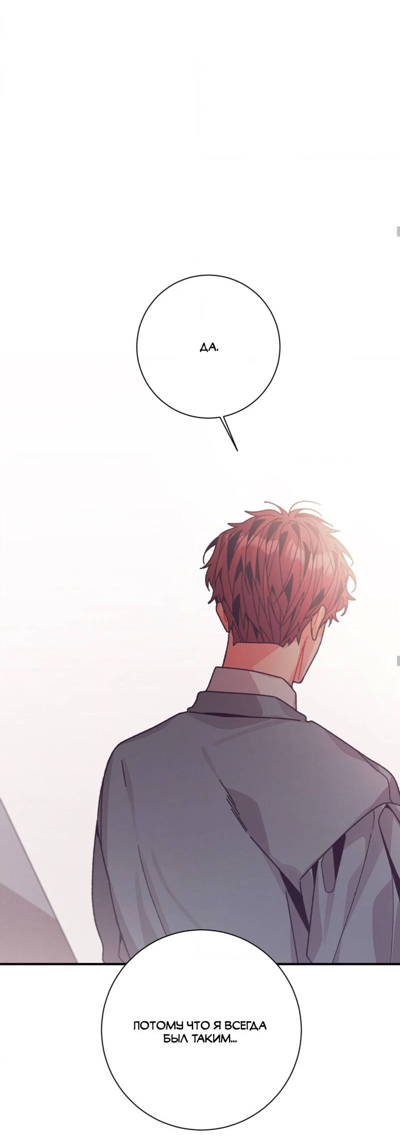 Манга Отношения по необходимости - Глава 30 Страница 50