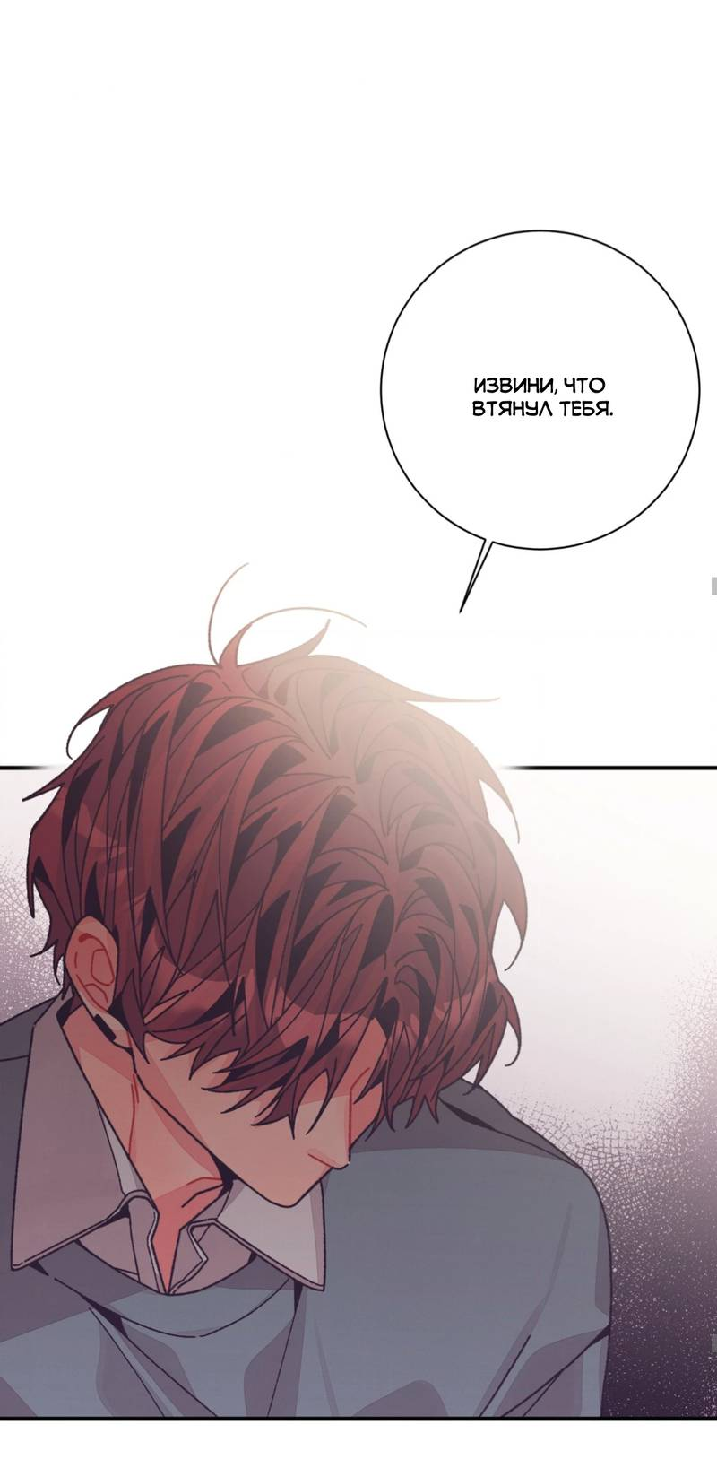 Манга Отношения по необходимости - Глава 30 Страница 48