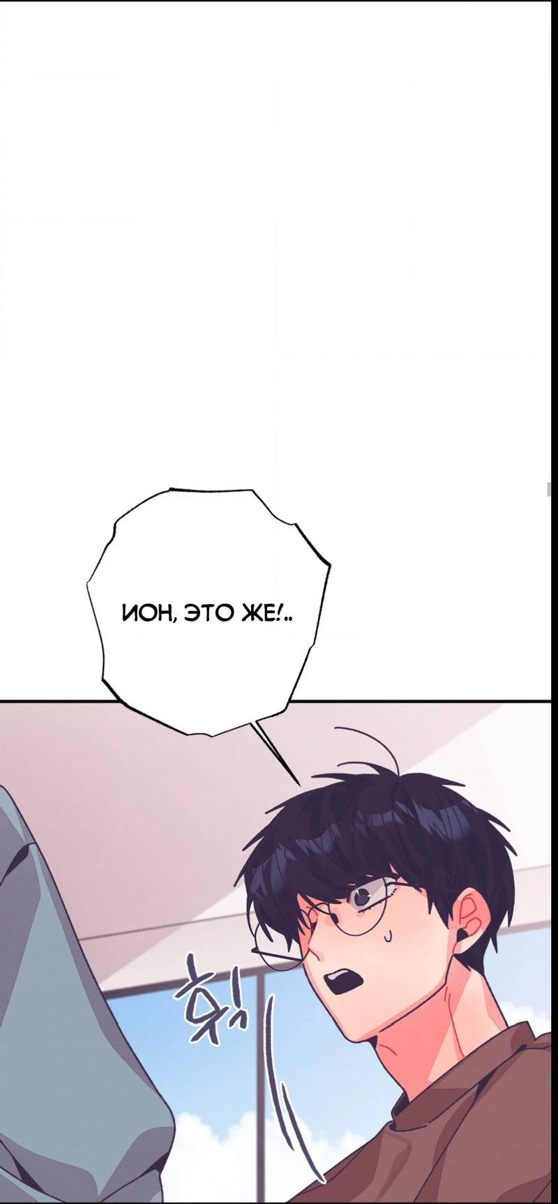 Манга Отношения по необходимости - Глава 30 Страница 30