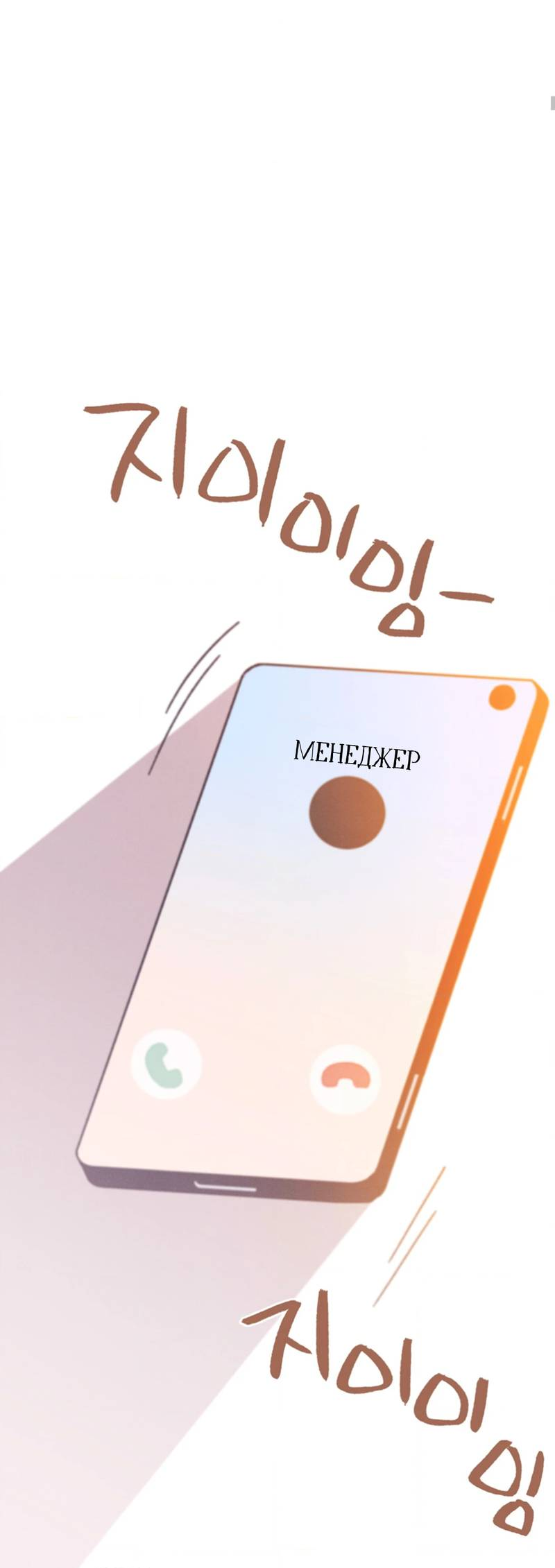 Манга Отношения по необходимости - Глава 30 Страница 14