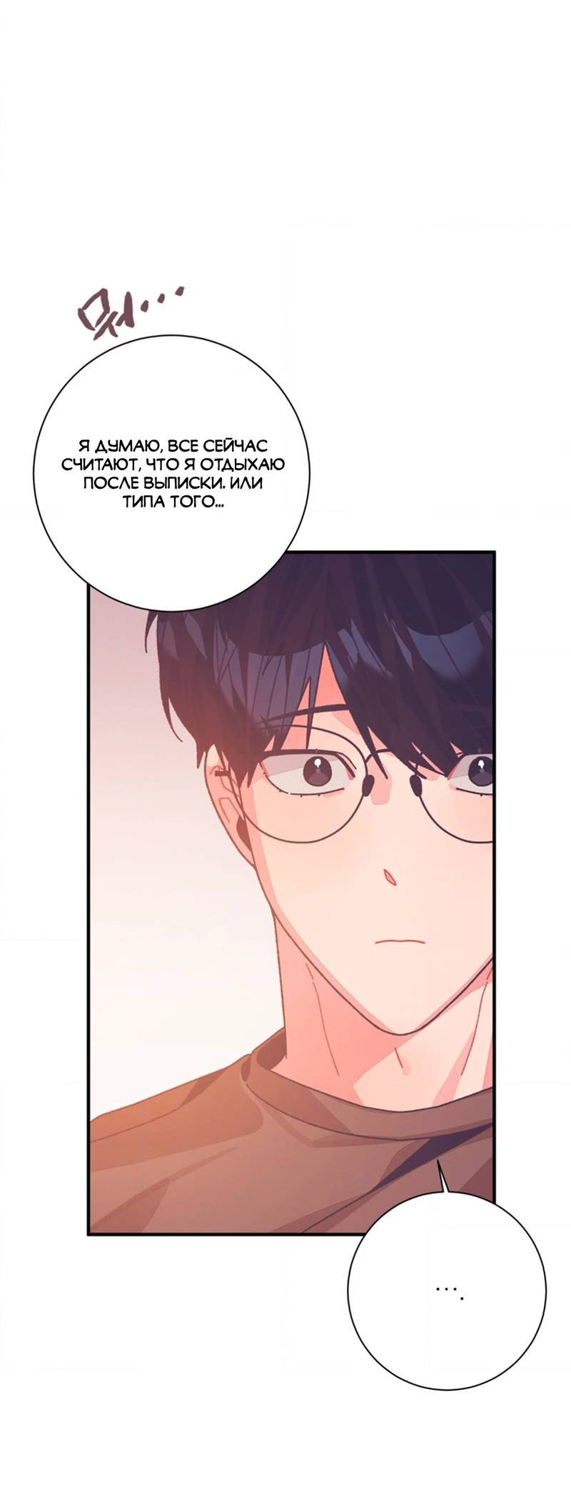 Манга Отношения по необходимости - Глава 30 Страница 17