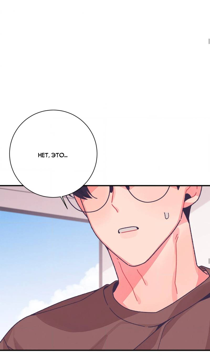 Манга Отношения по необходимости - Глава 30 Страница 39