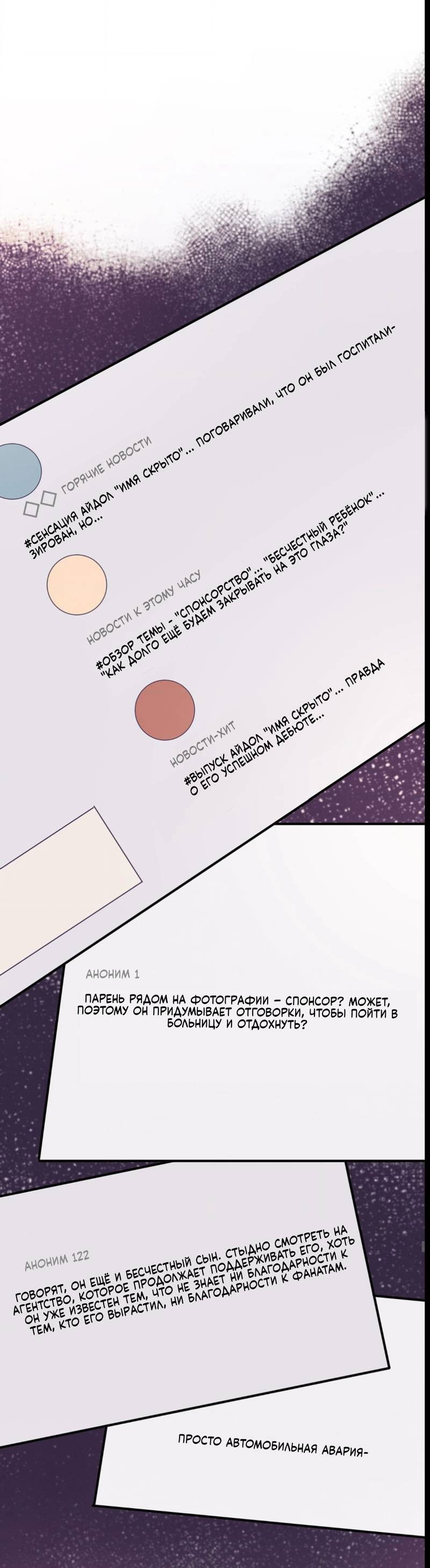 Манга Отношения по необходимости - Глава 30 Страница 28