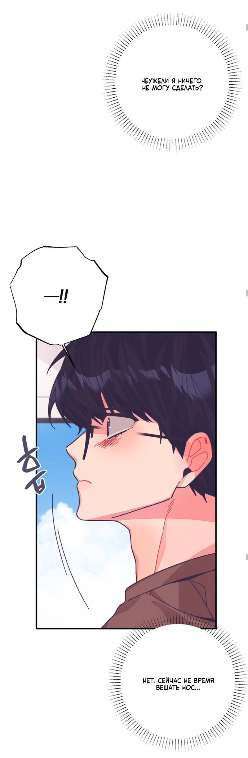 Манга Отношения по необходимости - Глава 30 Страница 55