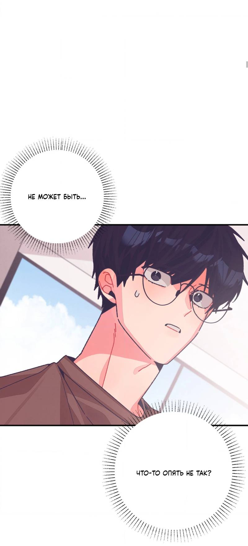 Манга Отношения по необходимости - Глава 30 Страница 25