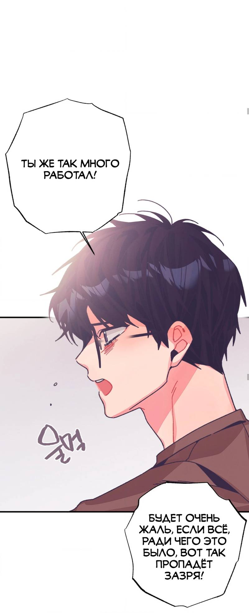 Манга Отношения по необходимости - Глава 30 Страница 45