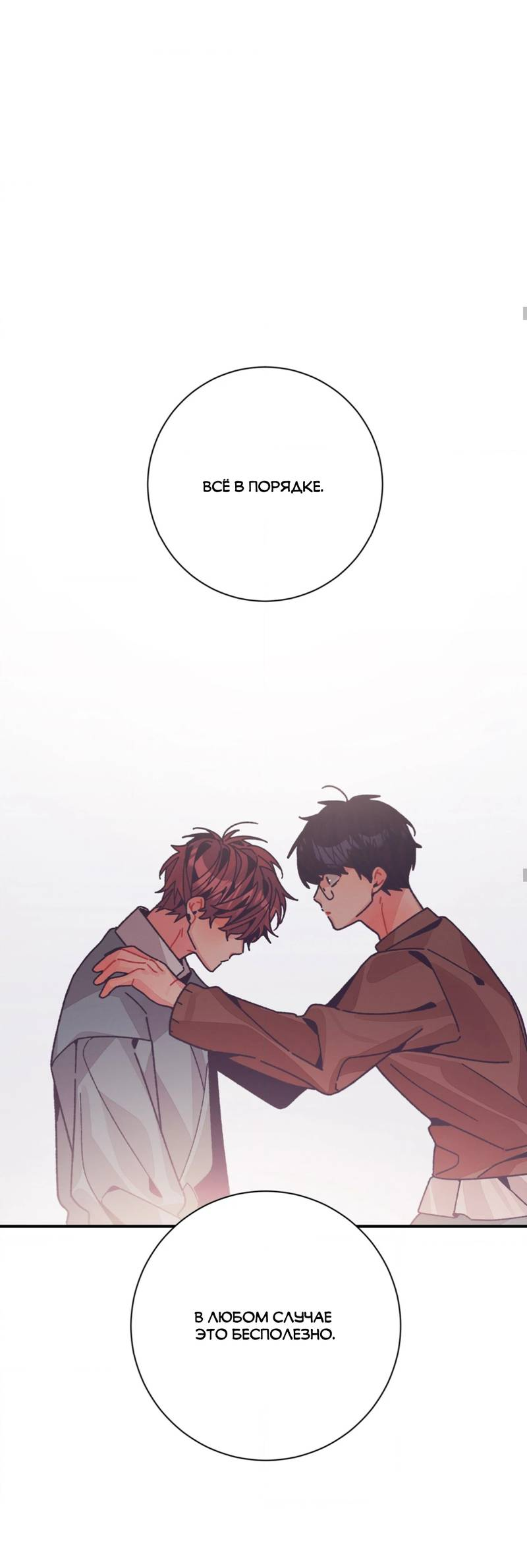 Манга Отношения по необходимости - Глава 30 Страница 47