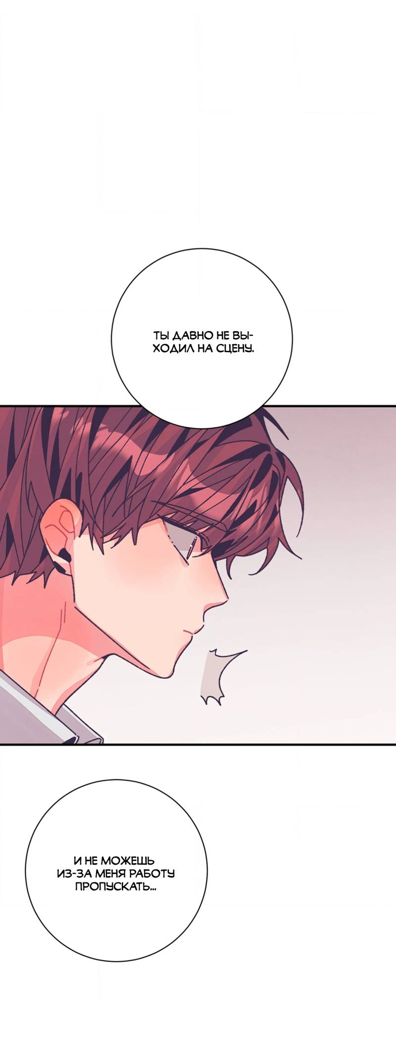 Манга Отношения по необходимости - Глава 30 Страница 12