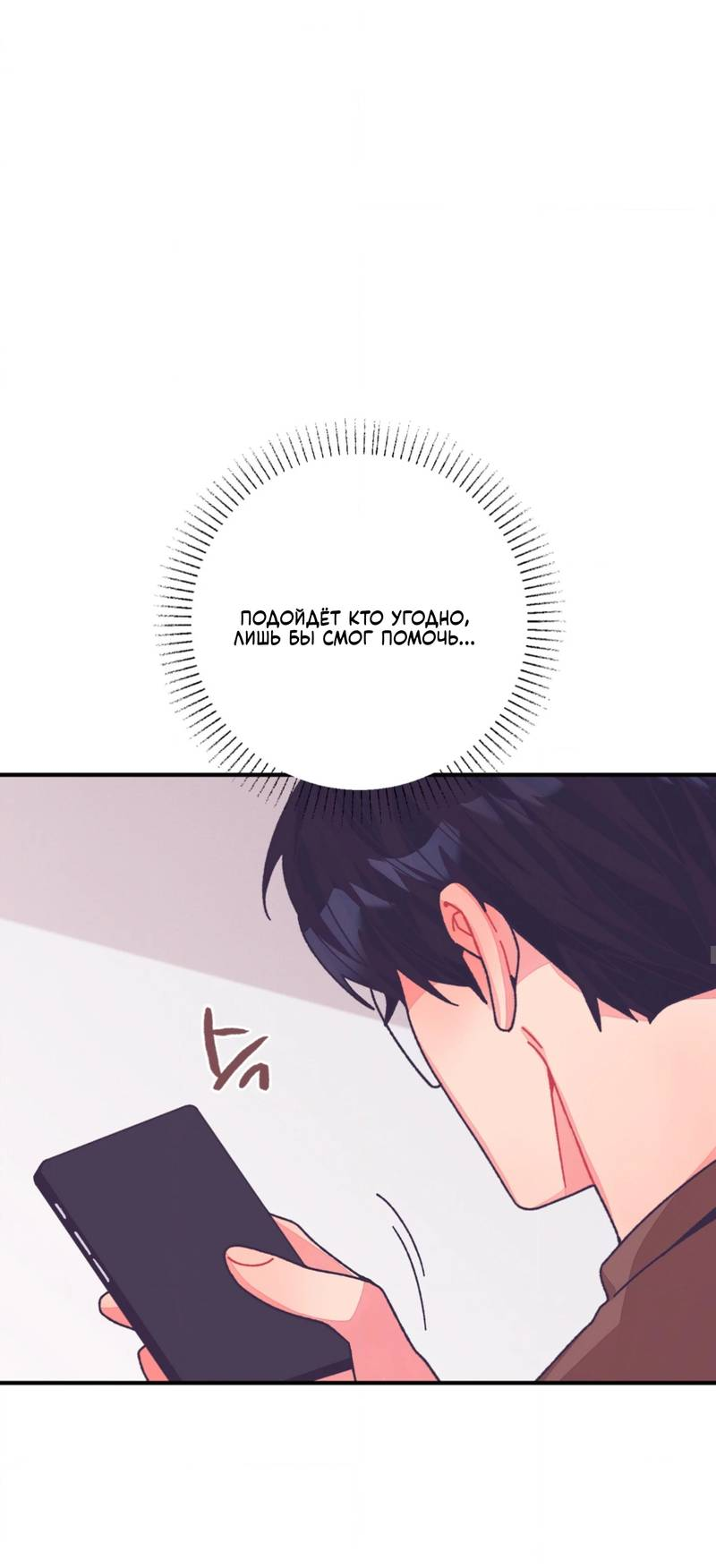 Манга Отношения по необходимости - Глава 30 Страница 56