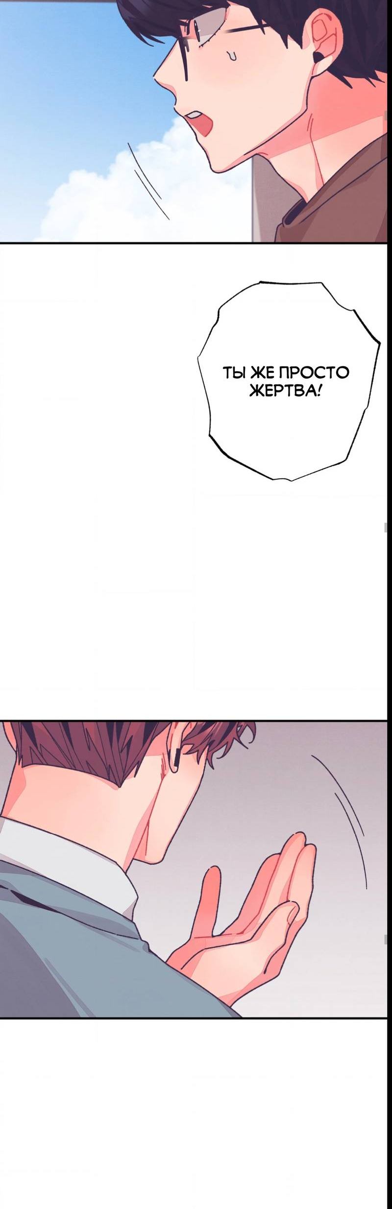 Манга Отношения по необходимости - Глава 30 Страница 35