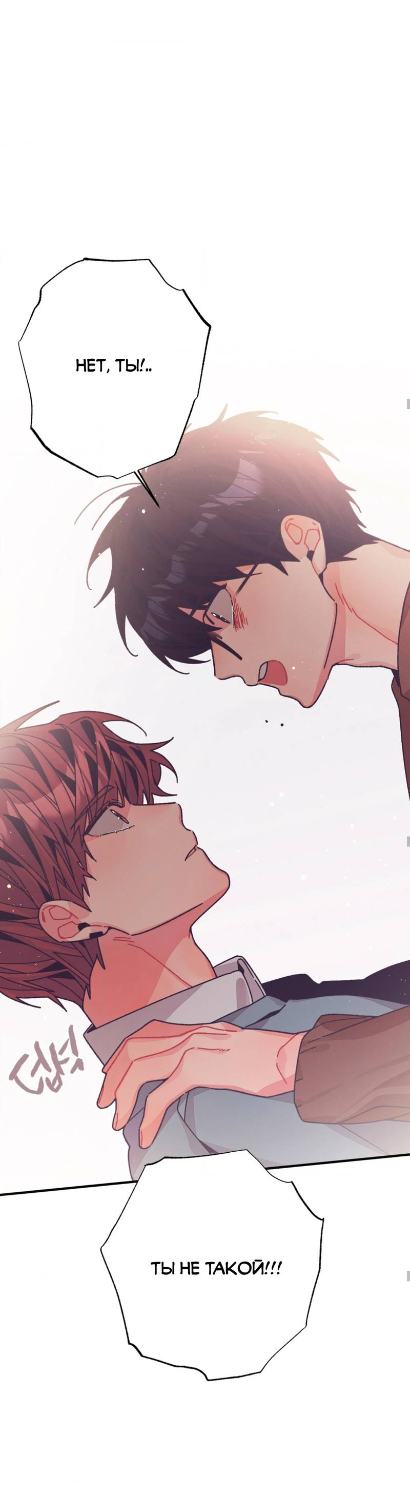 Манга Отношения по необходимости - Глава 30 Страница 43