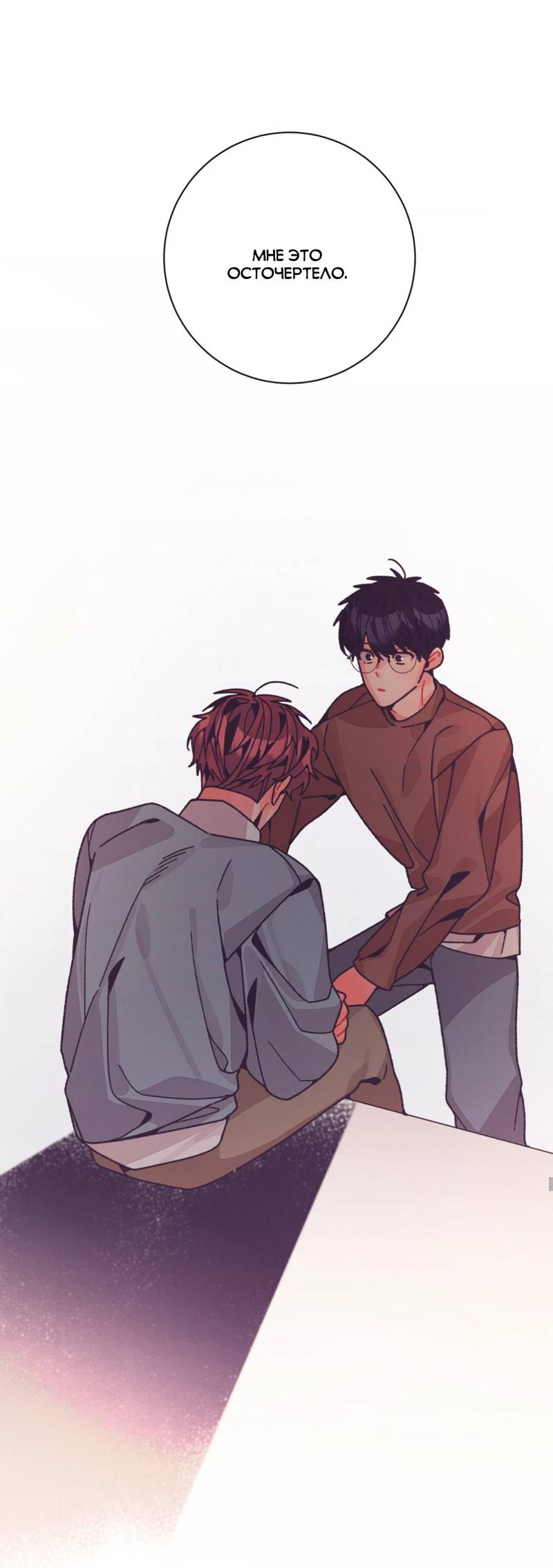 Манга Отношения по необходимости - Глава 30 Страница 36