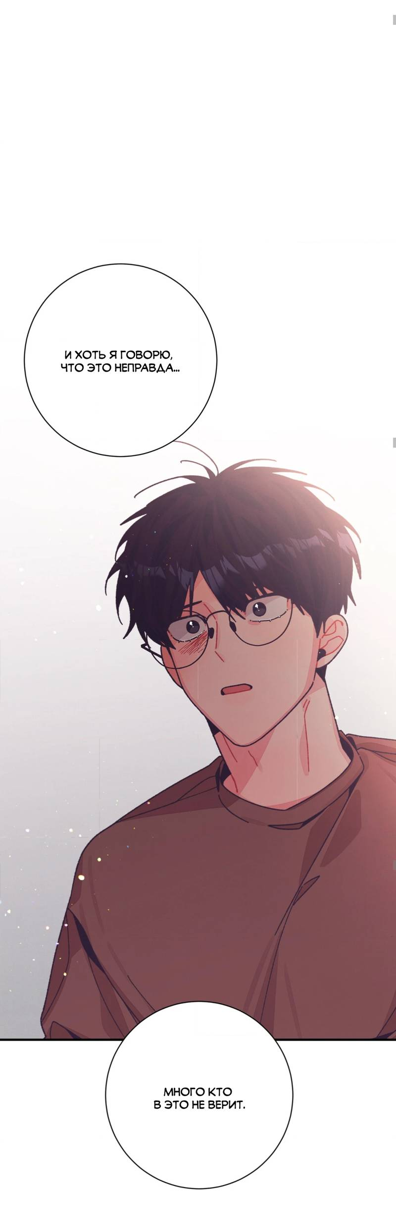 Манга Отношения по необходимости - Глава 30 Страница 38