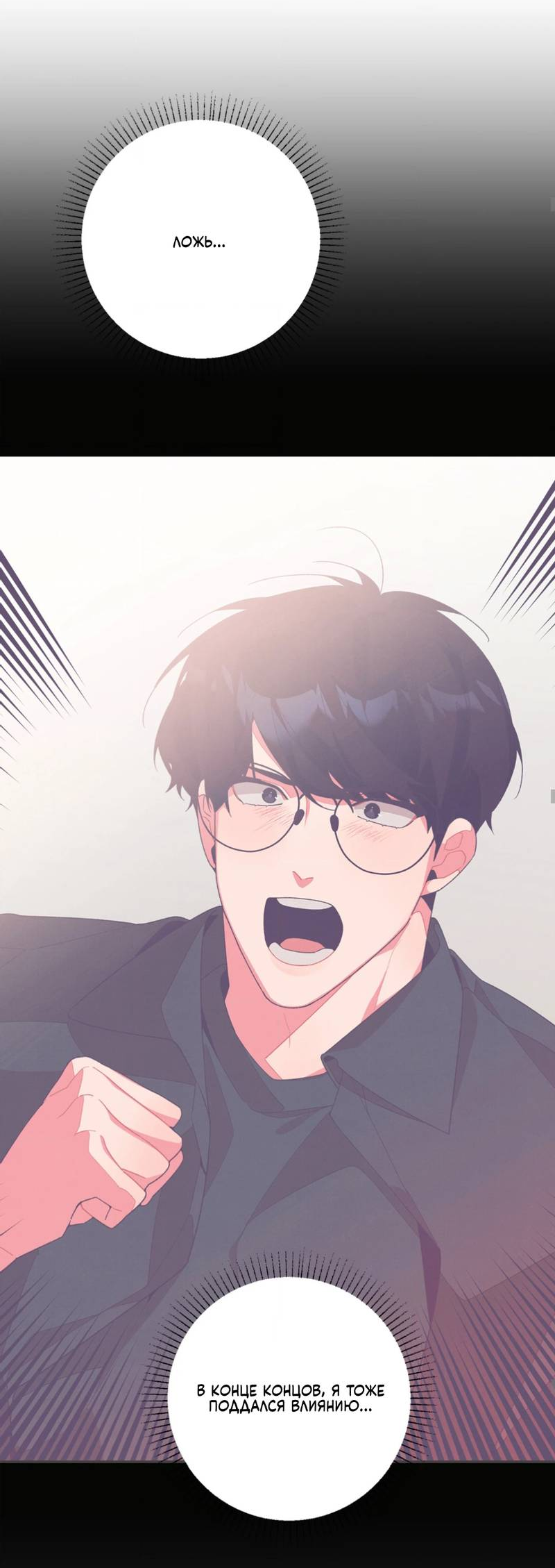 Манга Отношения по необходимости - Глава 30 Страница 41