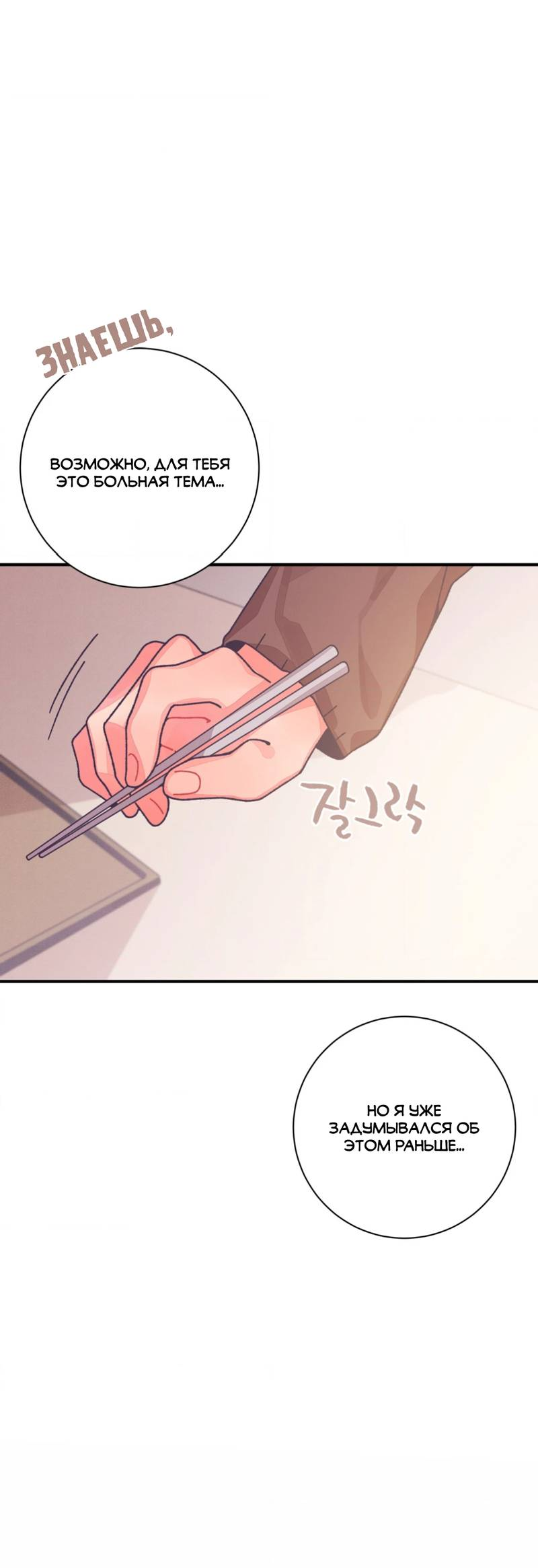 Манга Отношения по необходимости - Глава 30 Страница 18