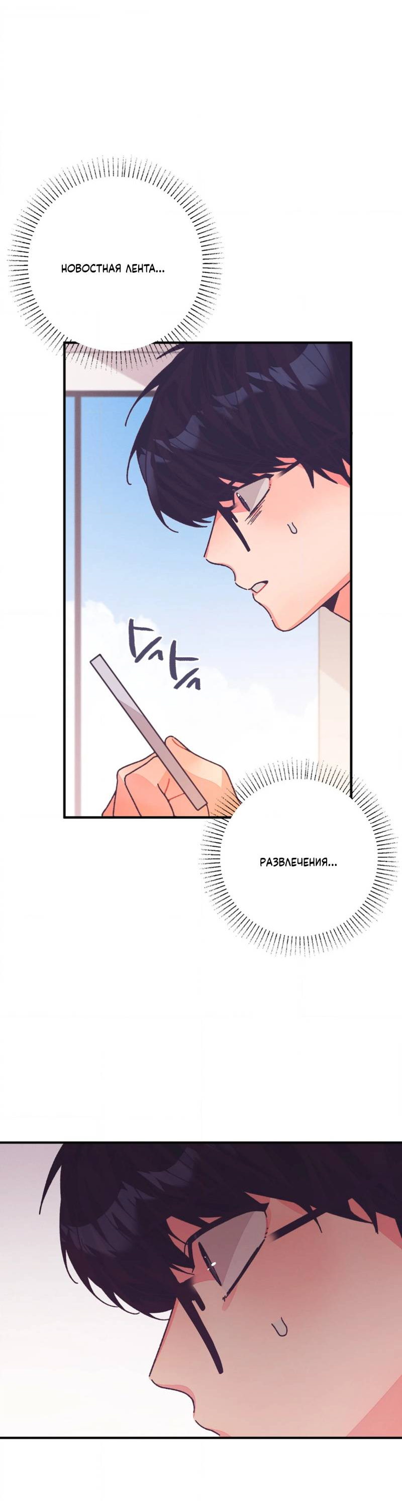 Манга Отношения по необходимости - Глава 30 Страница 27