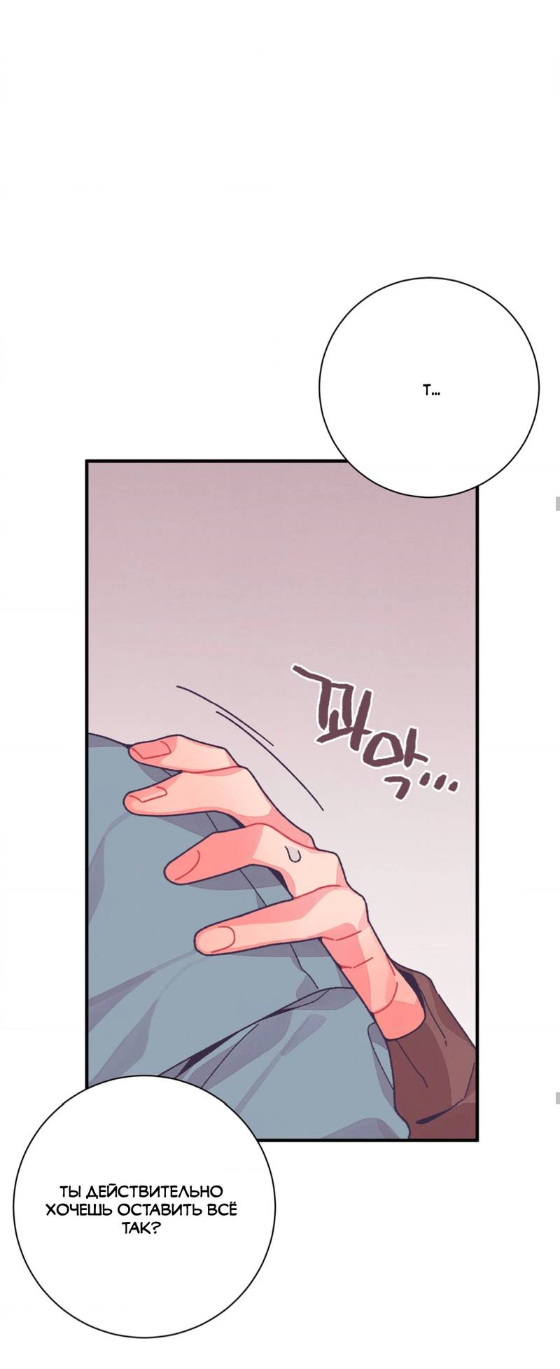 Манга Отношения по необходимости - Глава 30 Страница 49