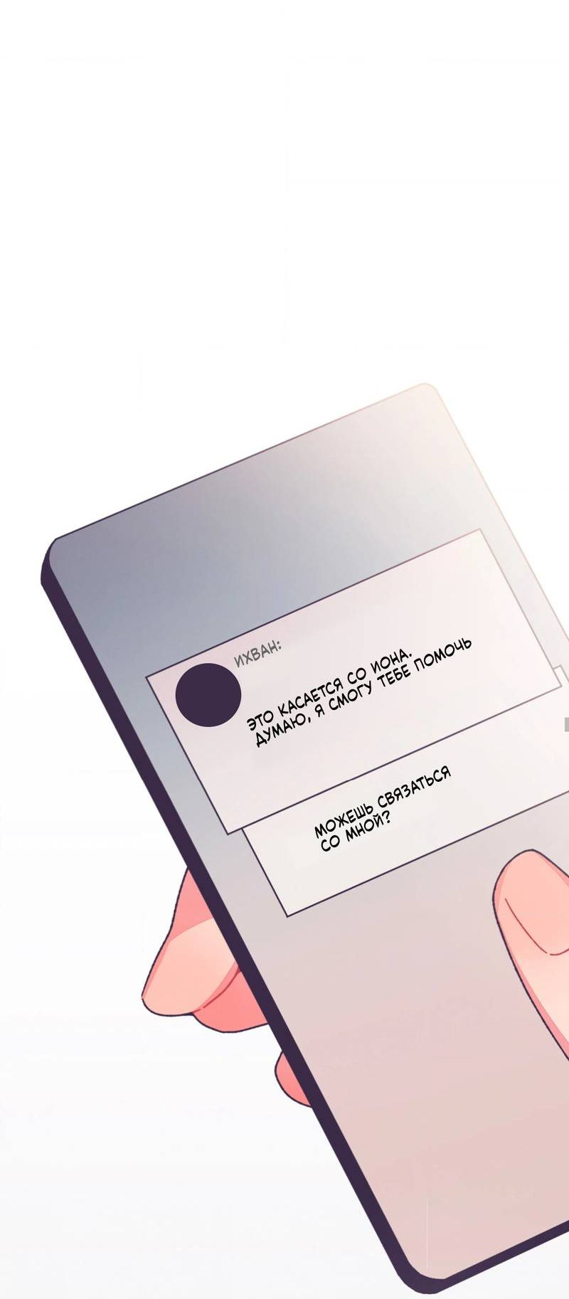 Манга Отношения по необходимости - Глава 30 Страница 57