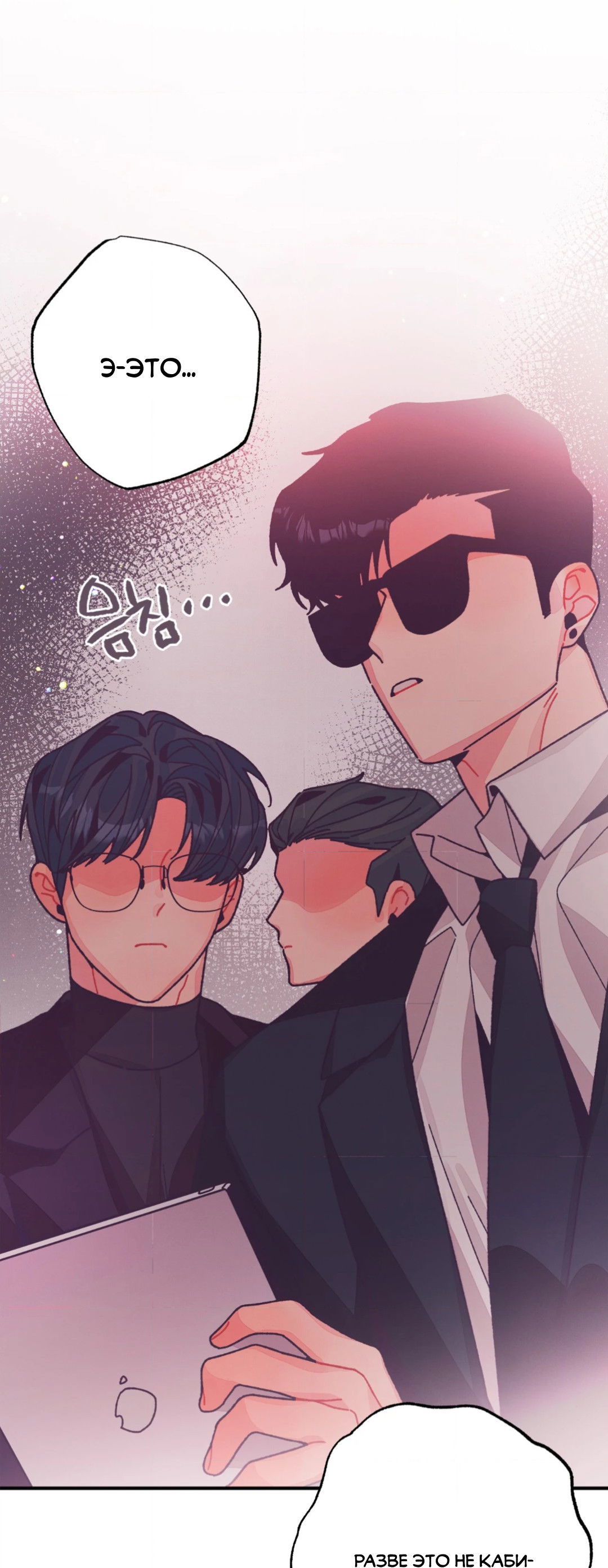 Манга Отношения по необходимости - Глава 32 Страница 6