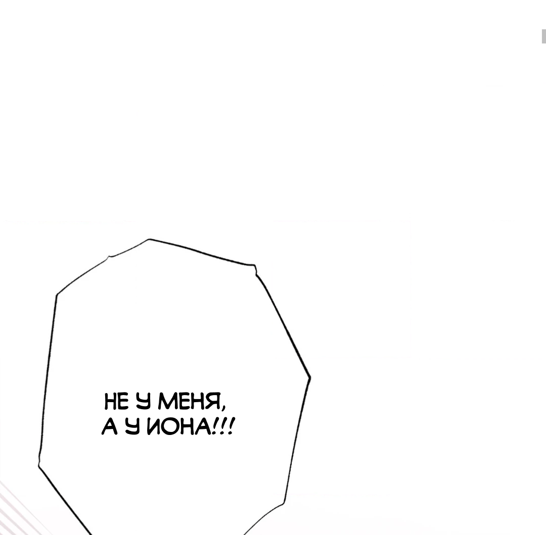Манга Отношения по необходимости - Глава 32 Страница 59