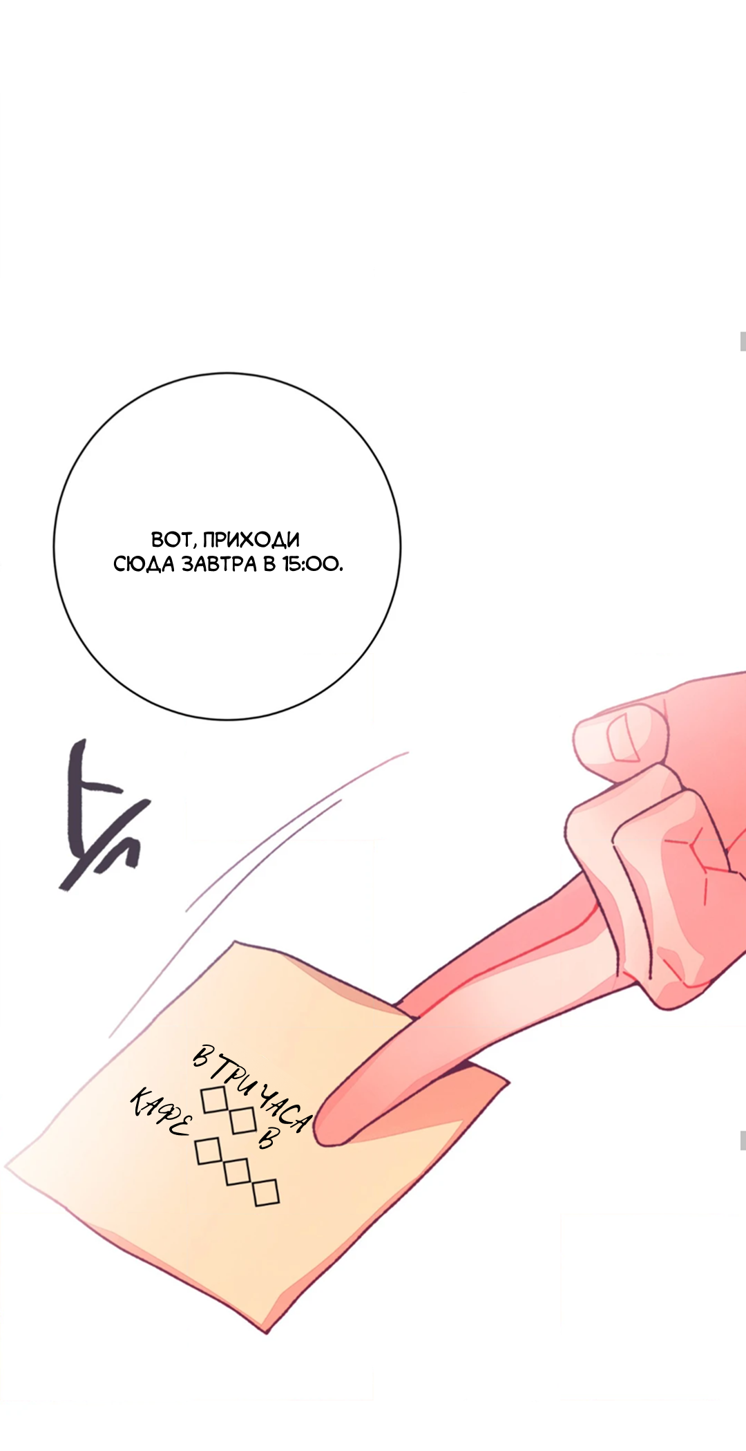 Манга Отношения по необходимости - Глава 32 Страница 38