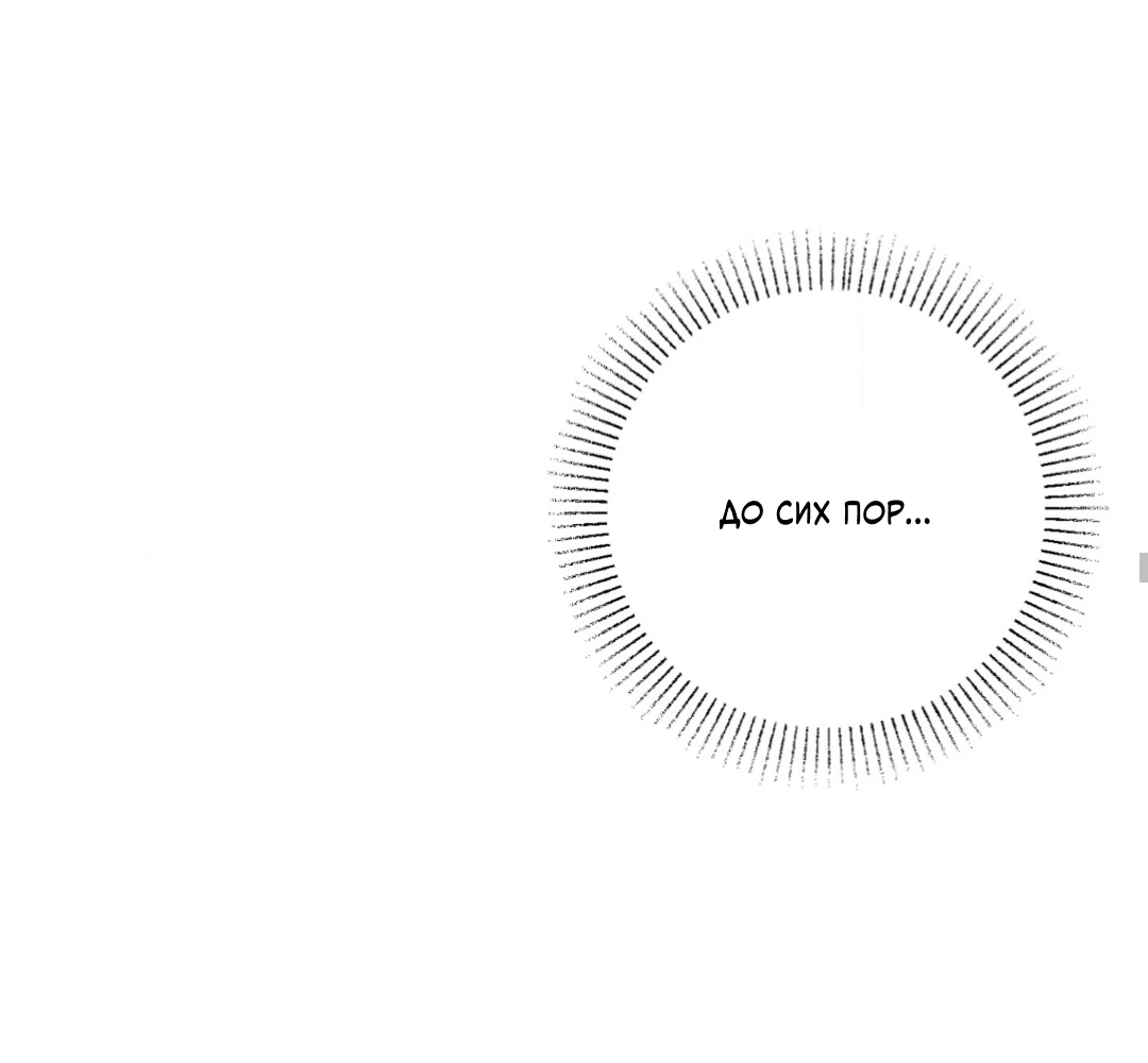 Манга Отношения по необходимости - Глава 32 Страница 29