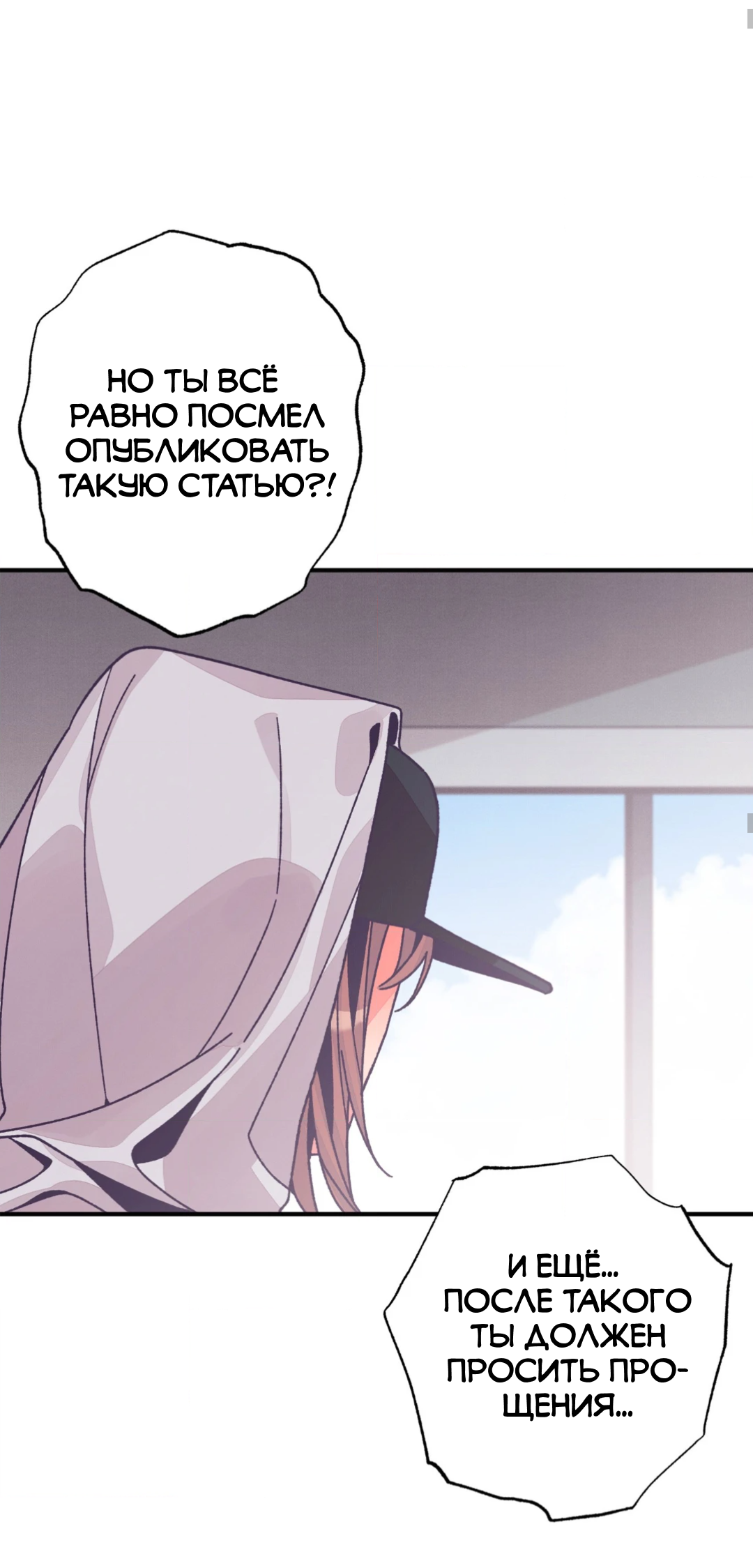 Манга Отношения по необходимости - Глава 32 Страница 58